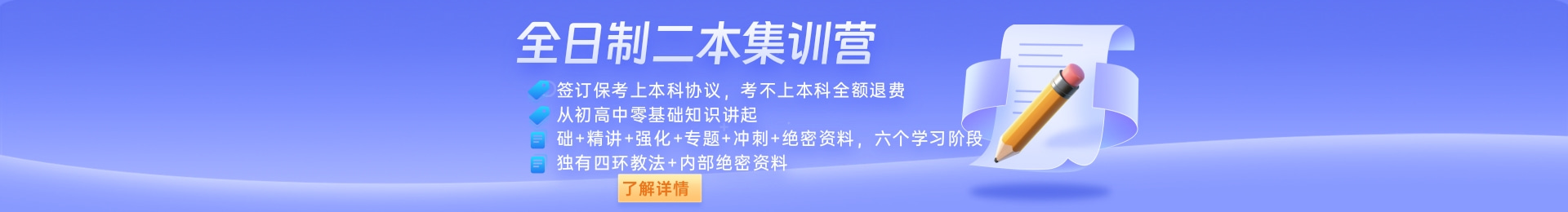 全日制班二本集訓營